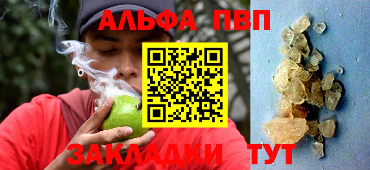 Черногорск  Альфа ПВП VHQ  Вход с VPN  APVP Crystall 