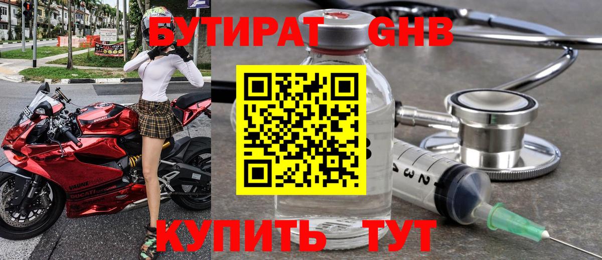 Черногорск  БУТИРАТ буратино  Вход с VPN 