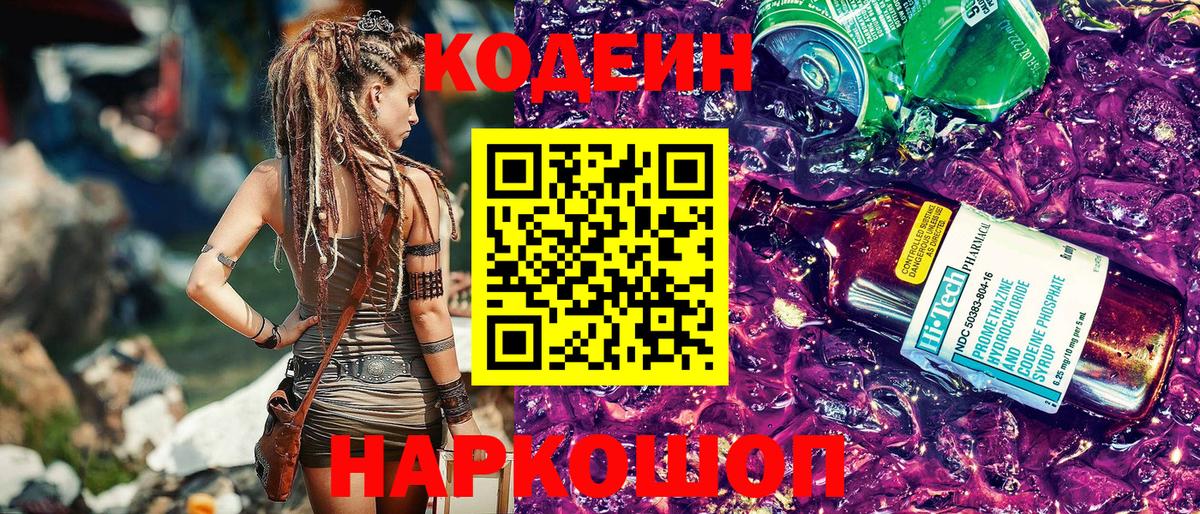 Кодеиновый сироп Lean напиток Lean (лин) Черногорск