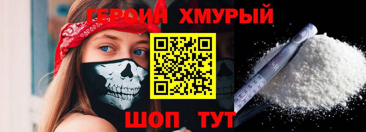 Героин белый Черногорск