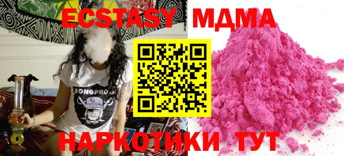 Черногорск  МДМА молли  МДМА  Вход с VPN  MDMA кристаллы 