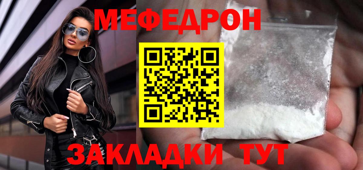 Меф mephedrone  МЯУ-МЯУ VHQ  Вход с VPN  Мефедрон  Черногорск  Меф 