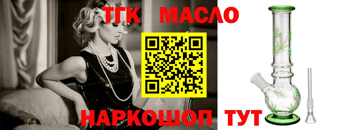 Дистиллят ТГК концентрат  ТГК жижа  Вход с VPN  Черногорск 